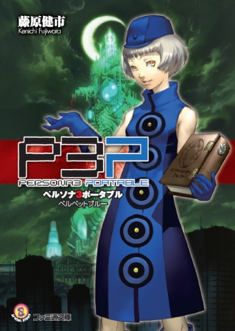 Persona 3 The Movie: No. 3, Falling Down - Wikipedia