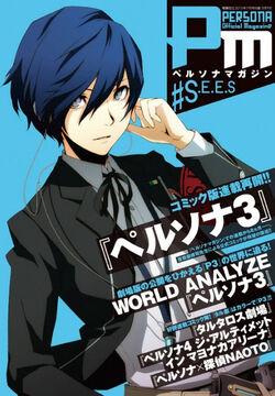 ペルソナマガジン persona magazine Persona Magazine PERSONA 20th! Issue Content Overview