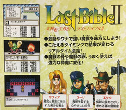 Last Bible II | Megami Tensei Wiki | Fandom