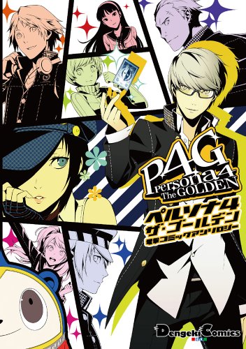 漫画ペルソナ4　アニメイト特典　6点 漫画ペルソナ4 アニメイト特典 6点