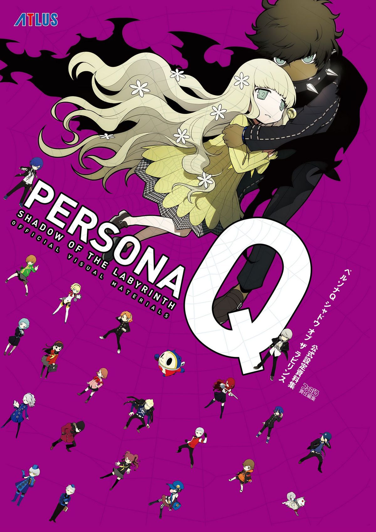 Sneak Peek at the Persona Q: Shadow of the Labyrinth Art Book