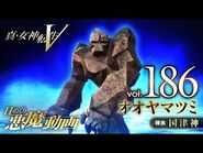 #186 (Oyamatsumi)