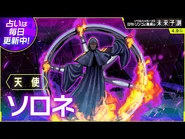 Throne in SH2 Daily Ringo's Demon Prediction 4/9