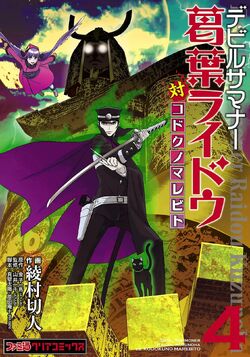 Devil Summoner Raidou Kuzunoha Vs The Lone Marebito Megami Tensei Wiki Fandom
