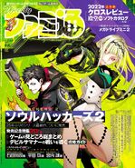 Arrow and Ringo in the No.1760 edition of Famitsu (9/8/2022)