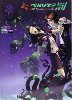 Persona 2 Eternal Punishment Megami Tensei Wiki Fandom