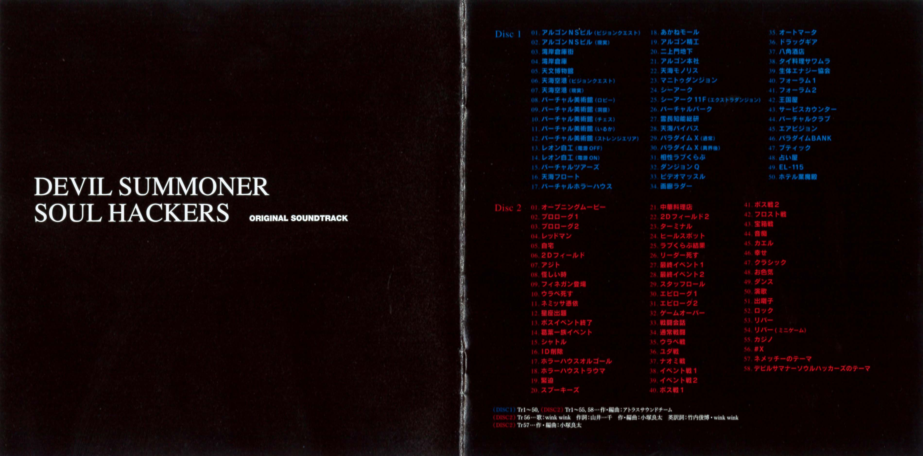 Devil Summoner Soul Hackers Original Soundtrack Wiki Megami Tensei Fandom Devil Summoner Soul Hackers Original Soundtrack Wiki Megami Tensei Fandom