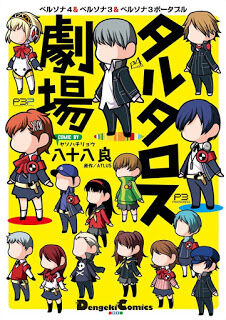 Tartarus Theater Megami Tensei Wiki Fandom