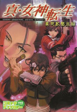 Shin Megami Tensei Comic Anthology (Kobunsha) | Megami Tensei Wiki | Fandom
