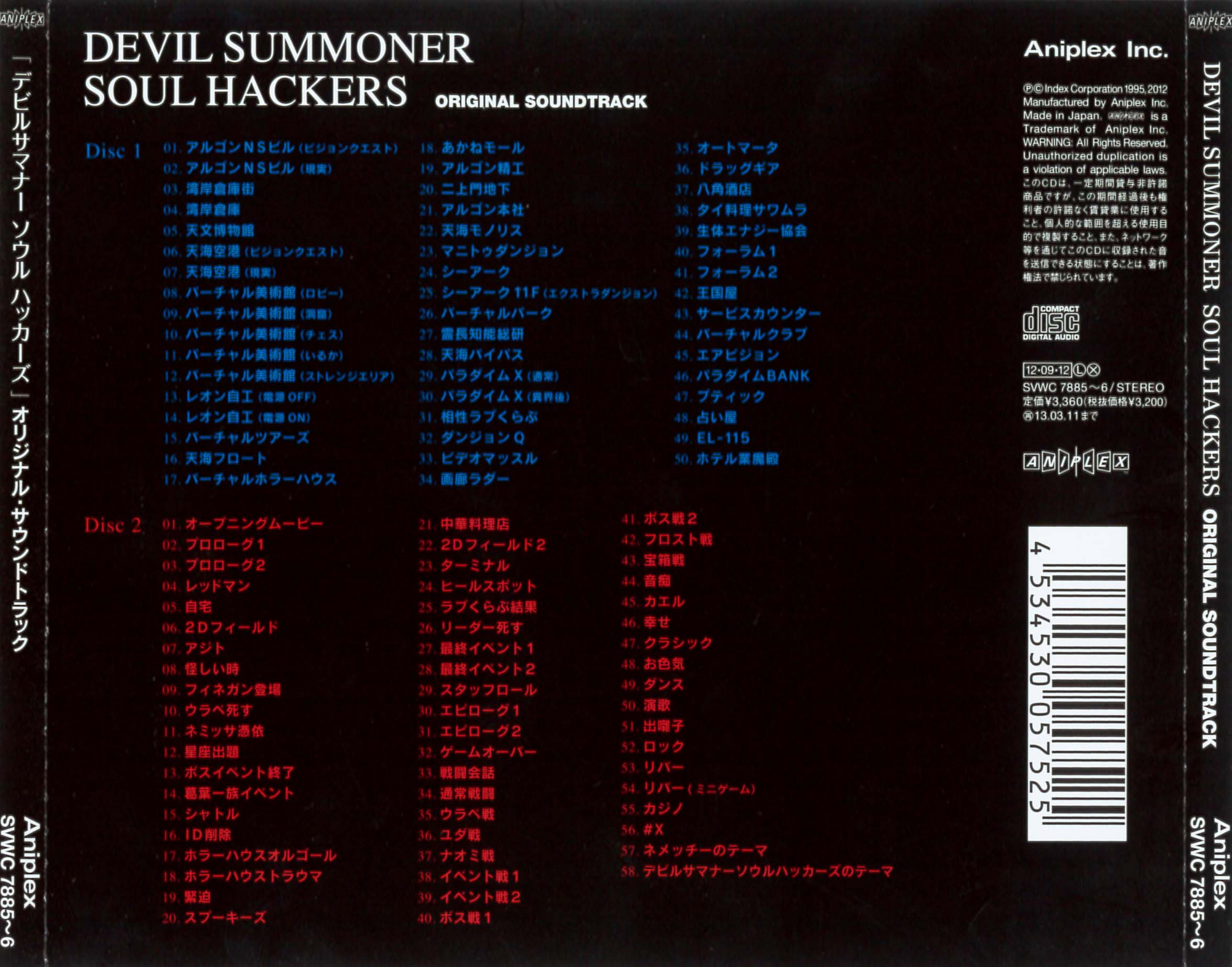 Devil Summoner Soul Hackers Original Soundtrack Wiki Megami Tensei Fandom