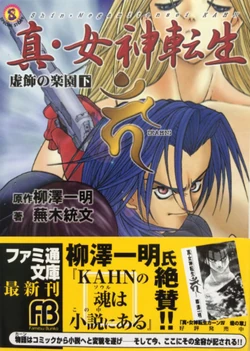 Shin Megami Tensei Kahn Vanity Paradise Megami Tensei Wiki Fandom Shin Megami Tensei Kahn Vanity Paradise Megami Tensei Wiki Fandom