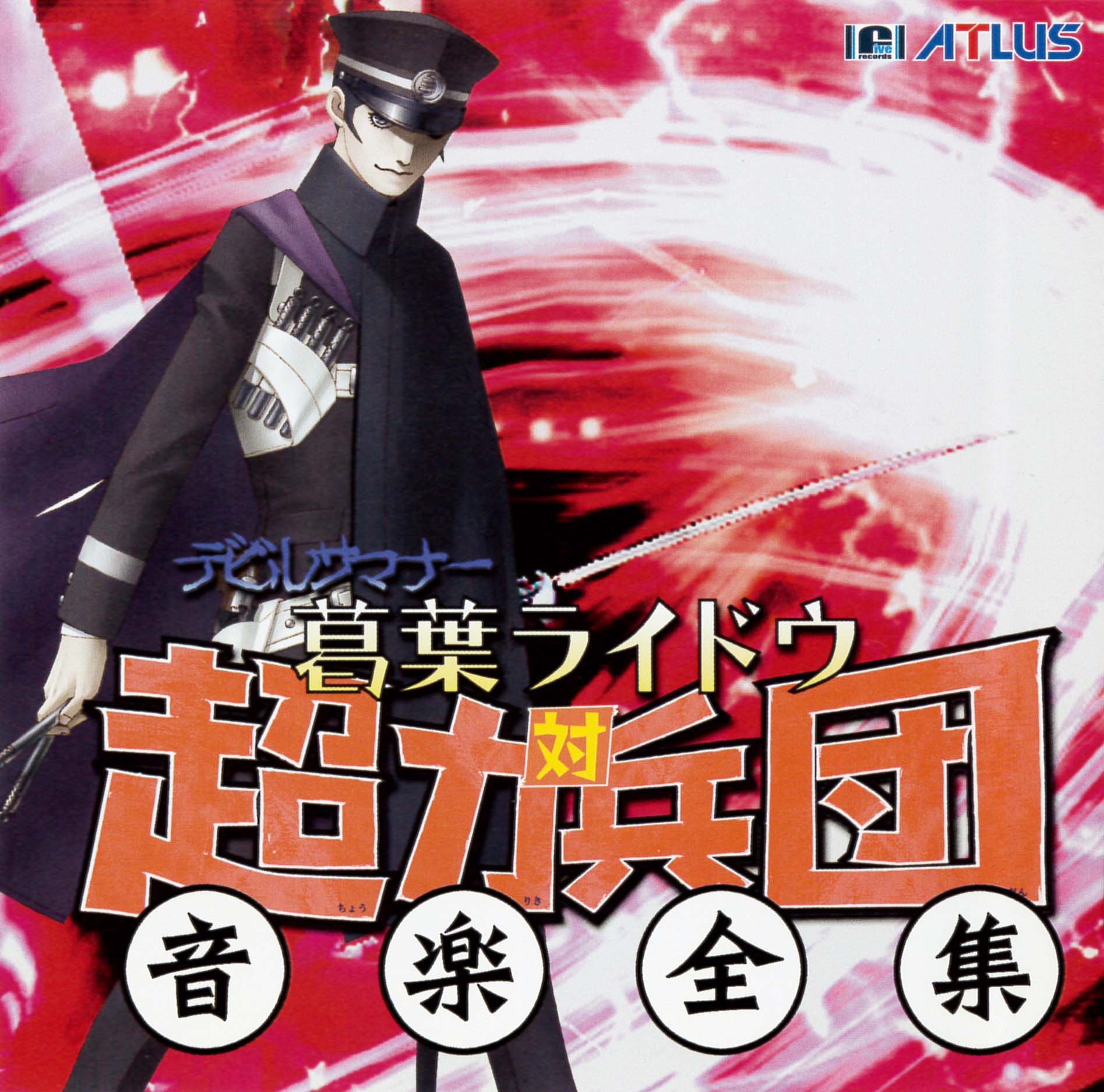 Devil Summoner Kuzunoha Raidou vs The Soulless Army Complete