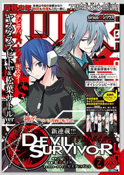 Devil Survivor manga cover