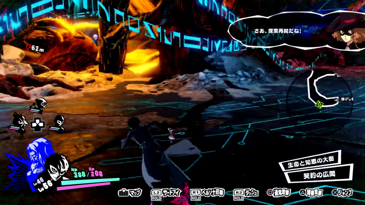 Tree of Knowledge (Persona 5 Strikers) | Megami Tensei Wiki | Fandom
