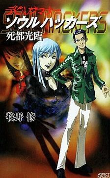 Shin Megami Tensei: Devil Summoner - Soul Hackers (Nintendo