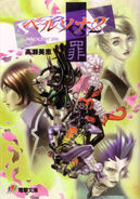 Persona 2 Innocent Sin Novel cover