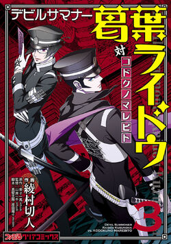 Devil Summoner Raidou Kuzunoha Vs The Lone Marebito Megami Tensei Wiki Fandom