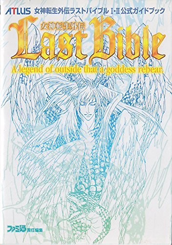 Megami Tensei Gaiden: Last Bible 1 and 2 Official Guidebook