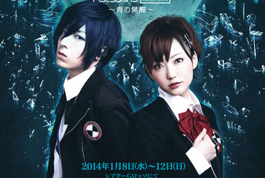Persona 3: the Weird Masquerade: Ai no Seiyaku/Hekikuu no