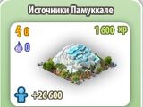 Источники Памуккале