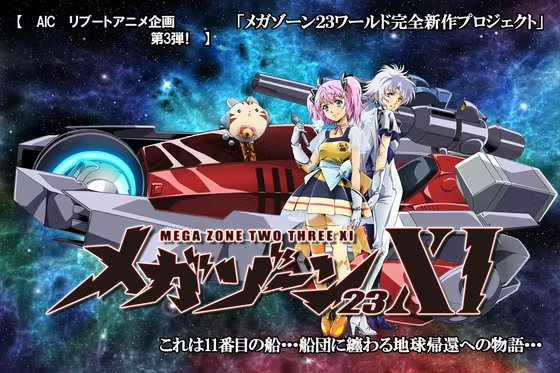 Megazone 23 Xi | Megazone 23 Wiki | Fandom