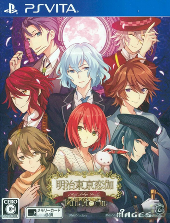 明治東亰恋伽 Full Moon - Switch 明治東亰恋伽 Full Moon☆ステラセット：Switch | ステラワース