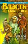 Book 18-19 Vlast Nesbyvshegosya 1998