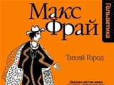 Тихий Город