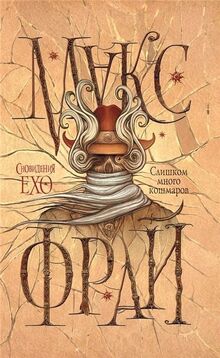Book 42 SlishkomMnogoKoshmarov.jpg