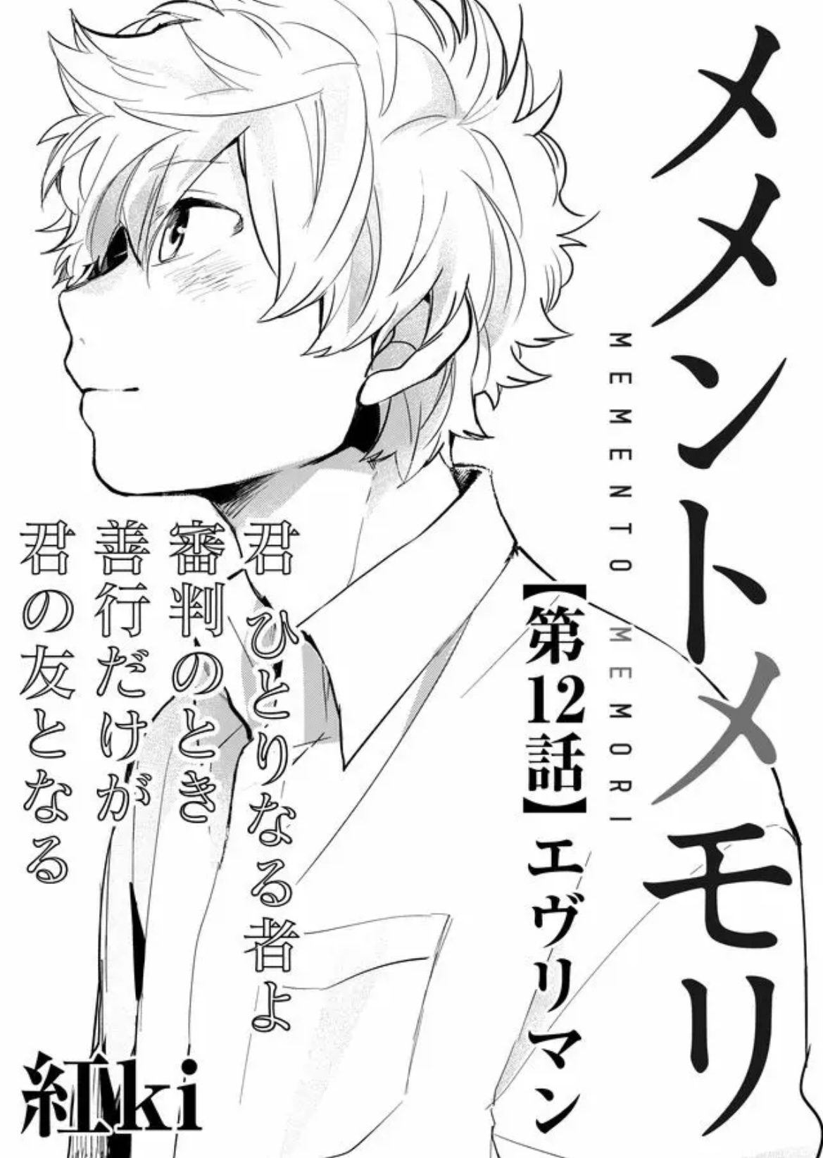 chapter-12-memento-memori-wiki-fandom