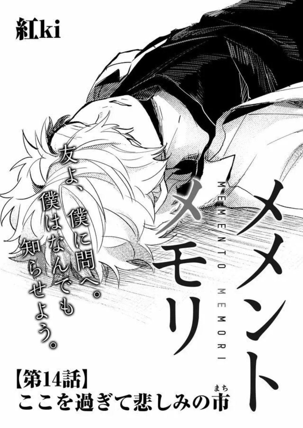 chapter-14-memento-memori-wiki-fandom