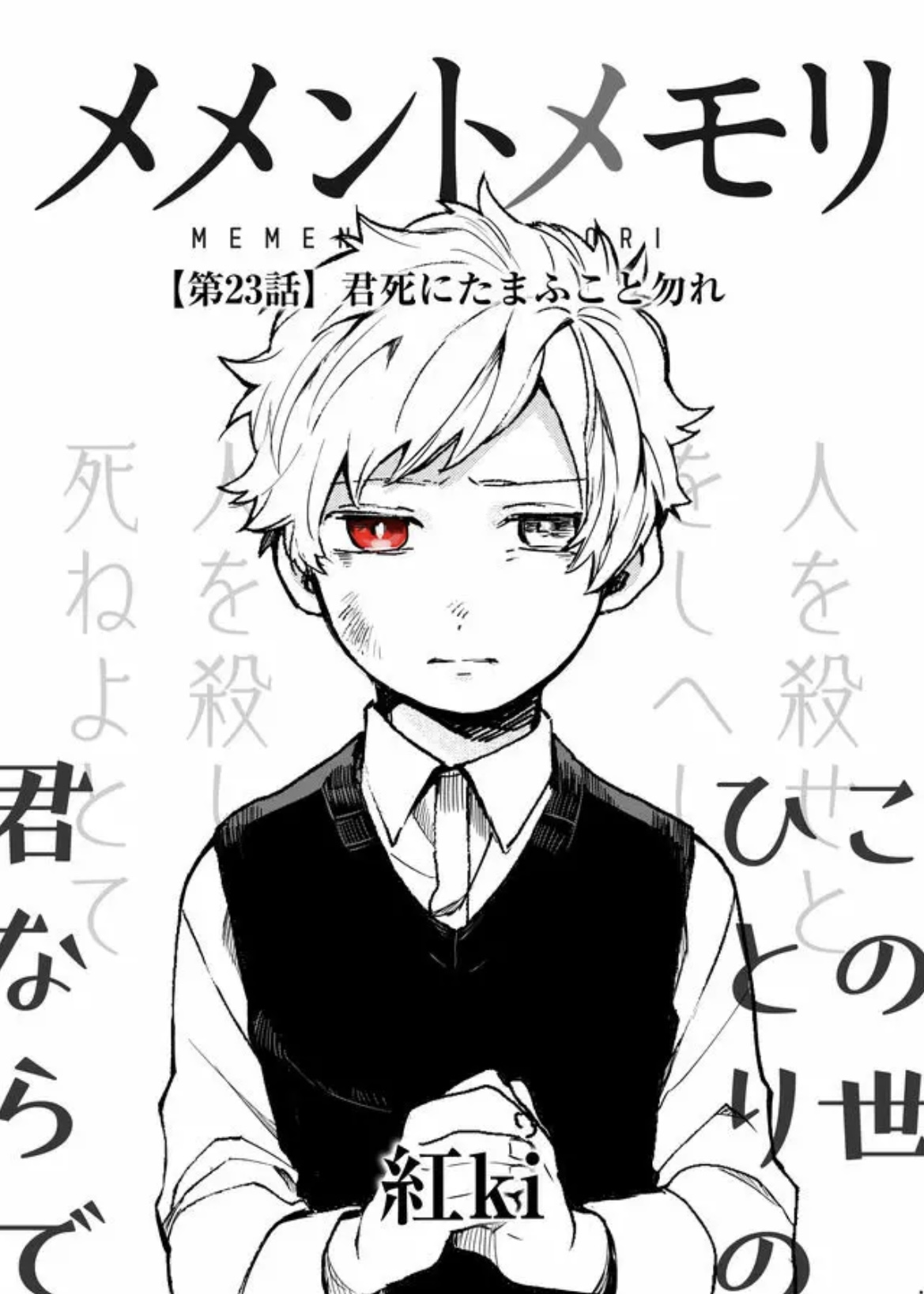 chapter-23-memento-memori-wiki-fandom
