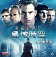 Star Trek 12 VCD cover (Hong Kong)