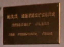 USS Enterprise (NCC-1701) dedication plaque