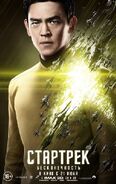 Стартрек Бесконечность - Star trek beyond, sulu, russe