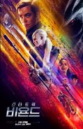 스타 트렉 비욘드 - Star trek beyond, coréen 2