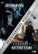 ST & STID DVD Russian Region 5 cover.jpg (77 KB) Cover Region 5 Russian 16 September 2013 Noviy Disk release