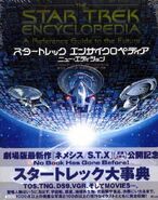 Star Trek Encyclopedia, Japanese third edition