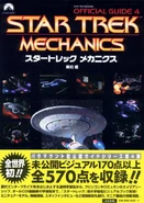 Star Trek Mechanics cover with obi.jpg (88 KB) Cover with obi (wrapper)