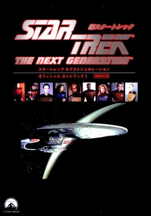 Star Trek Official Guide 1 – Star Trek The Next Generation Ed2