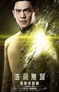 星際爭霸戰：浩瀚無垠 - Star trek beyond, sulu, taiwanais