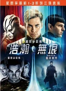 Star Trek 3 Movie Collection Taiwan Region 3 cover.jpg (61 KB) Cover Taiwan 25 November 2016 Region 3 release from Deltamac