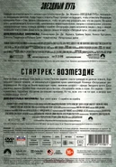 ST & STID DVD Russian Region 5 back cover.jpg (253 KB) Back cover 2013 Russian Region 5 release
