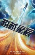 星际迷航3：超越星辰 - Beyond, chinois mandarin