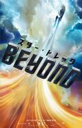 スター・トレック Beyond, japonais