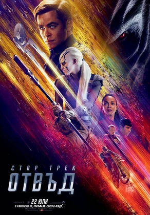 PosterStarTrekBeyond