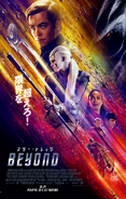 スター・トレック Beyond, japonais 2