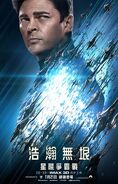 星際爭霸戰：浩瀚無垠 - Star trek beyond, McCoy, taiwanais