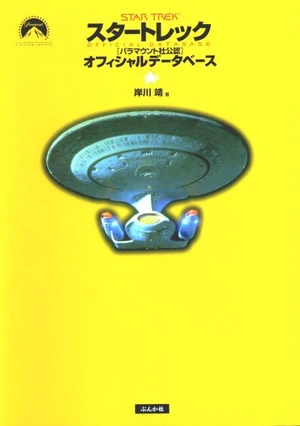 Star Trek Official Guide 3 – Official Database