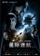 Star trek, film 2009, chinois mandarin